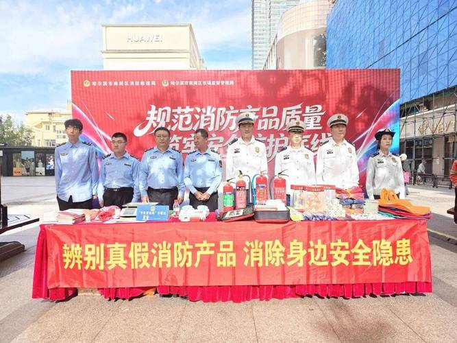 新春走基層 | 南崗區(qū)消防救援局聯(lián)合區(qū)市場(chǎng)監(jiān)督管理局開(kāi)展消防產(chǎn)品科普宣傳活動(dòng)